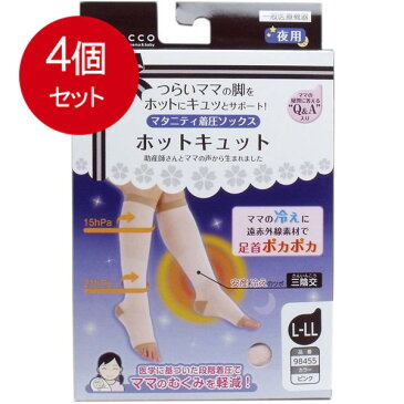 【4個まとめ買い】 ホットキュット マタニティ着圧ソックス 夜用 ピンク L-LL 1足入 送料無料 × 4個セット