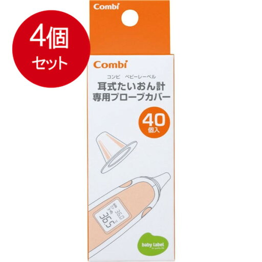 4個まとめ買い コンビ ベビーレーベル 耳式たいおん計 専用プローブカバー 40個入 メール便送料無料 × 4個セット 4個まとめ買い コンビ ベビーレーベル 耳式たいおん計 専用プローブカバー 40個入 メール便送料無料 × 4個セット