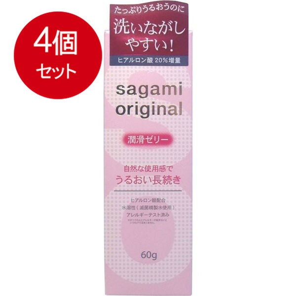 4個まとめ買い サガミオリジナル　潤滑ゼリー　60g 送料無料 × 4個セット