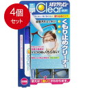 イチネンケまとめ買い カルズ メガネクリンビュークリア くもり止めクリーナー 10mL 4個セットメール便送料無料 ×イチネンケ