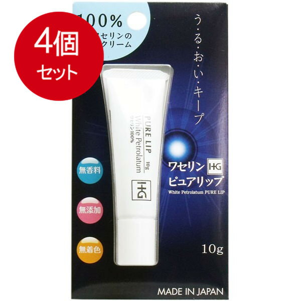 4個まとめ買い ワセリンHGピュアリップブリスターパック10g メール便送料無料 × 4個セット