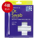 4個まとめ買い ドクタースワブ 滅菌綿棒 キズケア用 50本 送料無料 × 4個セット