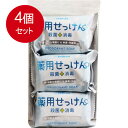 4個まとめ買い ペリカン石鹸 薬用せっけん デオドラントソープ 85g×3個セット 送料無料 ×4個セット