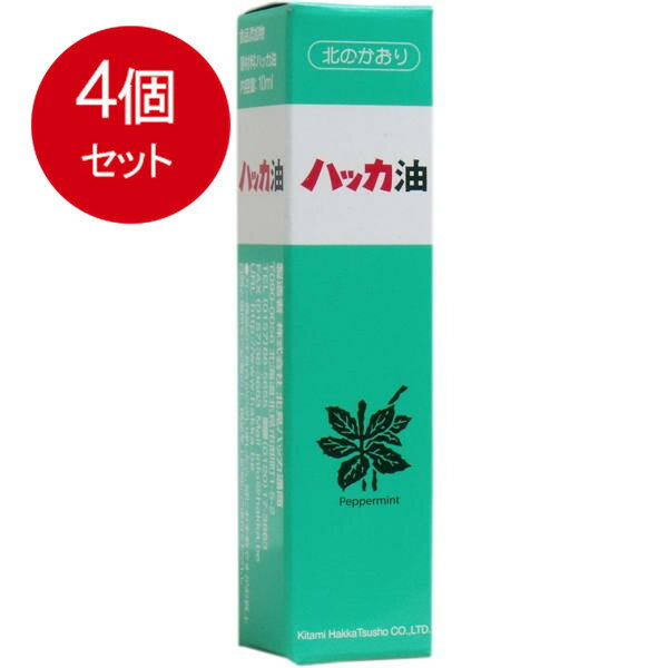 4個まとめ買い 天然 北見ハッカ油 スプレー 10mL メール便送料無料 × 4個セット