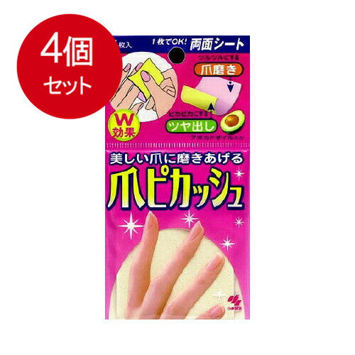 4個まとめ買い 爪ピカッシュ 4枚 小林製薬 ネイルケア ツメピカッシュ メール便送料無料 4個セット