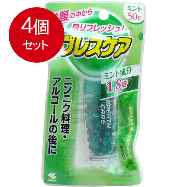 【発売元:小林製薬】お腹の中から息リフレッシュ!!ニンニク料理・アルコールの後に!水で飲む息清涼カプセルです。●水で飲むと清涼成分(メントール・パセリオイル)を配合したカプセルがお腹に直接届き、お腹の中から息リフレッシュします。●ニオイのキツイ食事後や様々なシーンに合わせてお口のニオイをスッキリ解消!●仕事中、気分転換したい時、眠気をスッキリしたい時にも。●ニオイのもとであるお腹の中に直接届くのがポイント!●1粒に10枚分の天然パセリオイルが配合。●ミント味。個装サイズ:80X145X25mm個装重量:19g内容量:50粒入製造国:日本【召し上がり方】かまずに水などの飲み物と一緒にのみこんでください。1回の目安量・・・2〜3粒、気になるときは3〜4粒【原材料】ヒマワリ油、ゼラチン、パセリ油、香料、グリセリン、アスパラギン酸Na、酸化防止剤(ヤマモモ抽出物)、甘味料(ネオテーム)、食用緑色3号【栄養成分】(50粒あたり)エネルギー・・・49kcaLたんぱく質・・・1.9g脂質・・・4.0g炭水化物・・・1.3gナトリウム・・・0.92〜37mg【ご注意】・開封後はフタを閉め、湿気をさけて保存してください。・開封後はなるべく早くお召し上がりください。・まれにカプセル同士がくっついて取り出しにくい場合がありますが、製品の品質に異常はありません。軽く容器をたたくようにして取り出してください。・本品は血中のアルコール濃度には影響を与えません。【保存方法】高温または、直射日光の当たる場所には保管しないでください。(28度以下で保管してください。)ブランド：小林製薬産地：日本区分：歯磨粉・マウスウォッシュ広告文責:株式会社ラストエナジー　TEL:07045154857