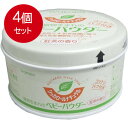 4個まとめ買い 和光堂 シッカロールナチュラル 植物生まれのベビーパウダー (120g)送料無料 × 4個セット