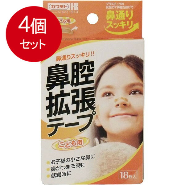 4個まとめ買い 川本産業 鼻腔拡張テープ　こども用　18枚入メール便送料無料 ×4個セットのサムネイル