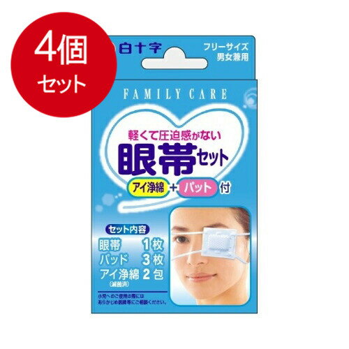 容量：1個FC眼帯セツト　　　　　　　　　　　　　　　　　　JANCODE：4987603462601ブランド：白十字産地：区分：広告文責:株式会社ラストエナジー　TEL:07045154857