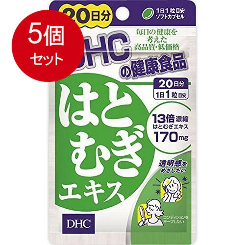 5個まとめ買い DHC 20日はとむぎエキス 20粒(11.1g) メール便送料無料 × 5個セット