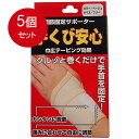 5個まとめ買い 調節固定サポーター 手首安心 ベージュ 送料無料 × 5個セット(4)