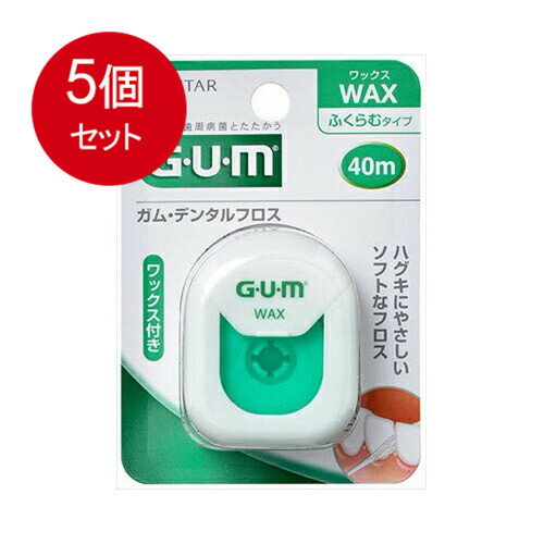 5個まとめ買い サンスター GUM(ガム)・デンタルフロス (ワックス) 40m メール便送料無料 × 5個セット