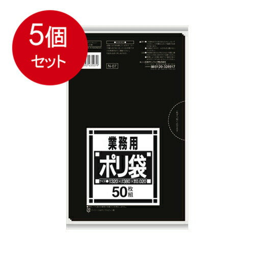 5個まとめ買い サニパック N-07サニタリー用黒 50枚 N07 送料無料 × 5個セット