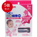 5個まとめ買い ピジョン ベビー粘着綿棒 (細軸タイプ) 50本入 送料無料 ×5個セット