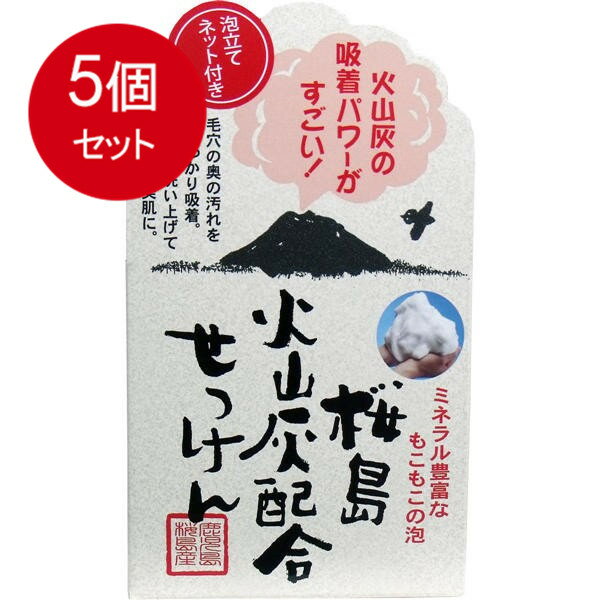 5個まとめ買い ユゼ 桜島 火山灰配合洗顔せっけん 90g入送料無料 ×5個セット