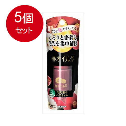 5個まとめ買い ダリヤ　椿オイル配合　毛先集中ヘアオイル 送料無料 × 5個セット