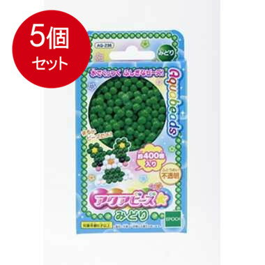 5個まとめ買い AQ-236 アクアビーズ みどり メール便送料無料 × 5個セット