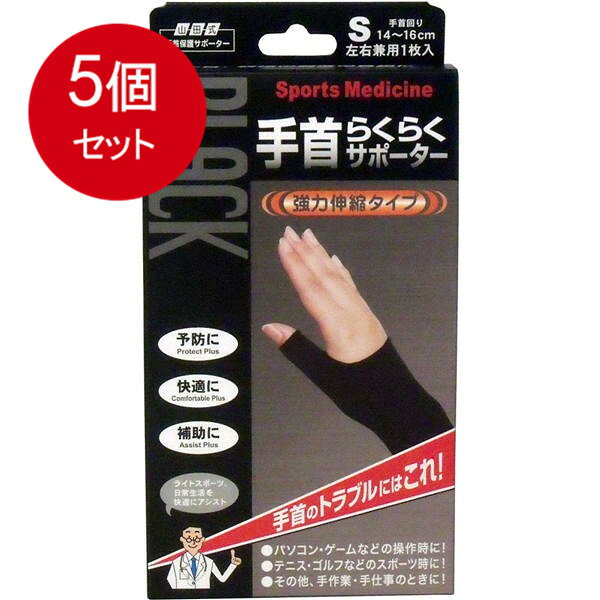 【発売元:ミノウラ】手首のトラブルにはコレ!強力伸縮でしっかり保護します!親指のつけ根(球筋群)から手首(筋支帯群)までカバー人間の手は物をつかむために、複雑な動きができるようになっています。スポーツやOA機器など、同じ動きを繰り返すことで、過度の負担が手首・親指にかかる場合があります。そんなときにこの手首らくらくサポーターをお使い下さい。●パソコン・ゲームなどの操作時に!●テニス・ゴルフなどのスポーツ時に!●その他、手作業・手仕事のときに!個装サイズ:90X175X20mm個装重量:約30g内容量:1枚入(左右兼用タイプ)製造国:日本【サイズ】手首回り:14〜16cm　左右兼用タイプ【素材】ポリエステル・ナイロン・ポリウレタン【ご注意】●外傷、しっしん、かぶれ、アトピーのある方は使用しないでください。●肌の弱い方は短時間のご使用で様子を見てください。●長時間、就寝時のご使用は避けてください。●万一、使用中に身体の異常を感じた時には直ちに使用を中止してください。●乳幼児の手の届かないところに保管してください。●本品の改造、用途以外の使用はしないでください。●洗濯する場合には、洗濯表示にしたがってください。●火気に近づけないでください。●ゆるめをご希望の方は、ワンランク上のサイズをお選びください。ブランド：ミノウラ産地：日本区分：圧迫(保護)サポーター広告文責:株式会社ラストエナジー　TEL:07045154857