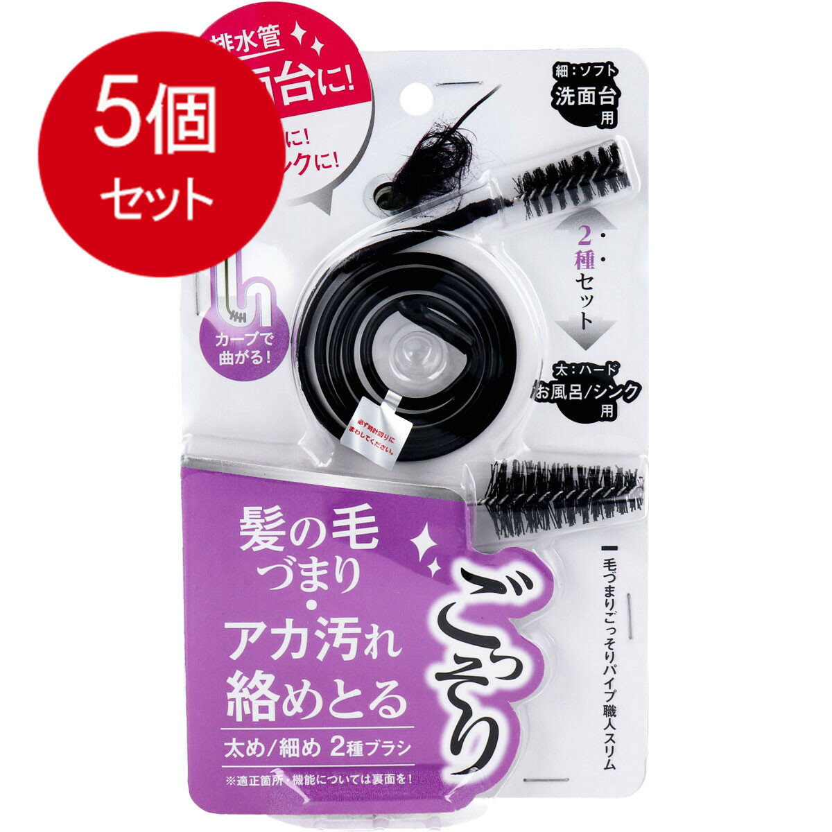 個装サイズ：120X205X25mm個装重量：約70g内容量：1セット入くるくる回して引き抜くだけで、排水管のパイプの中の髪の毛やごみが取れる！！【材質】ブラシ：ポリプロピレン、ステンレス鋼ワイヤー：ポリ塩化ビニル樹脂、スチール、ステンレス鋼【セット内容】ソフトタイプ 1コ、ハードタイプ 1コ【製品サイズ(約)】ソフトタイプ：ブラシ直径1.2×長さ67cmハードタイプ：ブラシ直径2×長さ71cm【使用方法】※購入時、ワイヤー部がループ状になっています。完全に伸ばしきらずに、ご使用ください。持ちやすくなり、また排水管内への落下防止になります。(伸ばしてしまった場合は、ワイヤー部をループ状にしてからご使用ください。)(1)排水口に水溜用のフタやゴミ受けがある場合は取り外し、排水管の穴にゆっくり差し込みます。※ポップアップ水栓は取り外してからご使用ください。尚、外せないタイプもございますので、ご確認の上お買い求めください。(2)排水トラップの底に当たるまで本品を差し込み、くるくるとまわした後、ゆっくり引き上げます。※排水管の汚れ具合によって取れ方が違います。※必ず時計回りにまわしてください。排水口を開け、底にあたるまで差し込み、数回くるくると回すだけ。引き上げると、ごっそり髪の毛や汚れが！●手を汚さずきれいにお掃除ができます。●カーブに沿って自在に曲がって、汚れを逃さずキャッチ！●ソフトタイプとハードタイプの2種類で使い分け。・ハードタイプ・・・ワイヤー部分が太くて固いので、お風呂やシンクなどの大き目の排水口に最適。・ソフトタイプ・・・ワイヤー部分が細いので、洗面所などの狭いところに最適。【使用上の注意】・形状や素材によってご使用になれない排水管があります。特にビニールチューブ製の排水管には使用しないでください。傷をつけたり、突き破ったりする恐れがあります。・熱湯やパイプ洗浄剤との併用はしないでください。・本品が配水管内に引っ掛かった場合は無理に引き抜かず、軽く上下に動かし、引っ掛かりが無くなってから、ゆっくり引き上げてください。勢いよく引き抜くと汚れが飛び散る恐れがあります。万が一、配水管から抜けなくなった場合はお近くの水道業者にお問い合わせください。・本品の仕様上、先端部が鋭くなっています。使用時、保管時など衣類に引っ掛けたり、ケガをしないようお取扱いには十分ご注意ください。・ご使用後は、ブラシの汚れを中性洗剤で落としてから風通しのよい所で乾燥させてから保管してください。そのまま放置すると劣化の原因となります。・排水管の汚れ具合によって取れ方が違います。・火気や熱くなる場所の近くに保管しないでください。・お子さまの手の届かない所に保管してください。・本来の用途以外には使用しないでください。ブランド：コジット産地：中国区分：掃除用品広告文責:株式会社ラストエナジ-　TEL:07045154857【メール便送料無料】毛づまりごっそりパイプ職人スリム