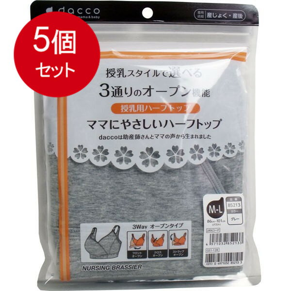 5個まとめ買い ダッコ ママにやさしいハーフトップ 授乳用ハーフトップ M-Lサイズ グレー 1枚入 送料無..