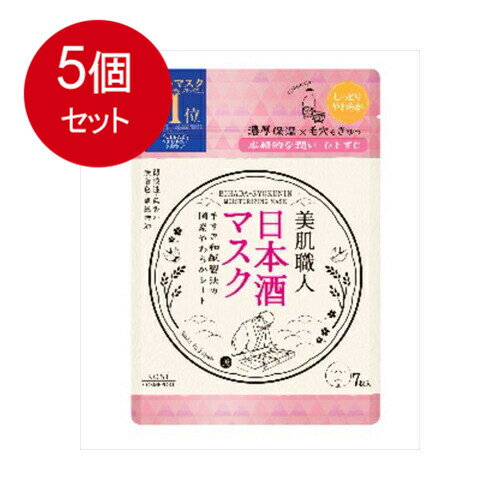 5個まとめ買い KOSE コーセー クリアターン 美肌職人 日本酒 マスク 7枚 フェイスマスク メール便送料無料 5個セット