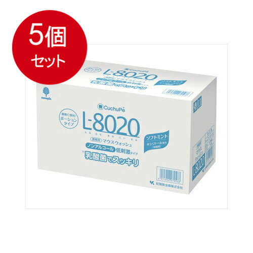 5個まとめ買い クチュッペ L-8020 マウスウォッシュ ソフトミント ポーションタイプ 100個入送料無料 ×..