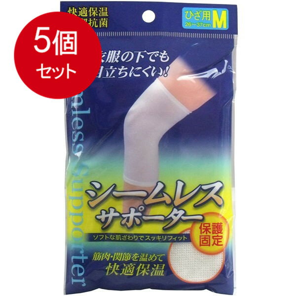 5個まとめ買い シームレスサポーター ひざ用 Mサイズ 1枚入 メール便送料無料 × 5個セット