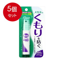 5個まとめ買い メガネのくもり止めハンディS18MLメール便送料無料 ×5個セット