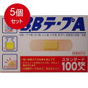 5個まとめ買い 共立薬品工業 BBテープA 絆創膏100枚 (医薬部外品)送料無料 ×5個セット
