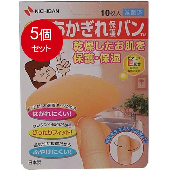 5個まとめ買い ニチバン ニチバン　あかぎれ保護バン　指先用　10枚入メール便送料無料 ×5個セット