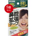 5個まとめ買い 川本産業 鼻腔拡張テープ レギュラー 30枚入メール便送料無料 ×5個セット(4)