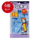 6個まとめ買い ゴム手袋厚手LLサイズ メール便送料無料 × 6個セット　※色選べません