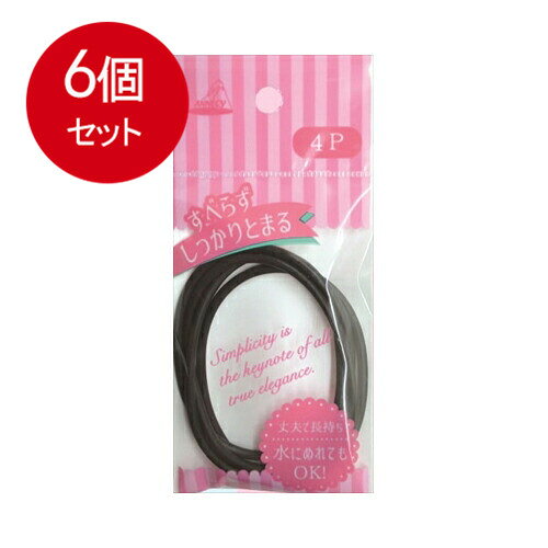 乐天商城 - 6個まとめ買い アヌシ YS−253Bk　しっかりとまるリングゴム　太　黒 メール便送料無料 × 6個セット