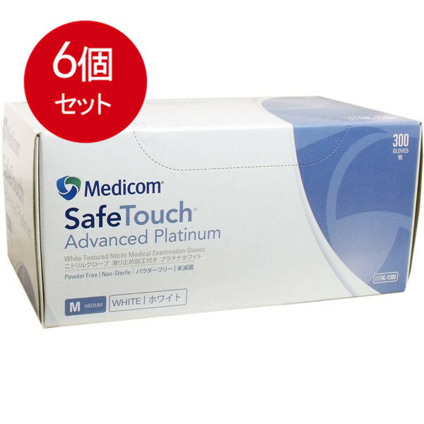6個まとめ買い セーフタッチ ニトリル手袋 パウダーフリー ホワイト Mサイズ 300枚入送料無料 × 6個セット