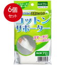 6個まとめ買い コットンサポーター　手の甲フリーサイズ　(1枚入) メール便送料無料 × 6個セット