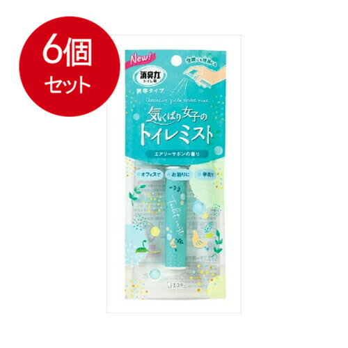 【発売元:エステー】清潔感のあり香りで、トイレの気になるニオイをしっかり消臭!携帯に便利なポーチインサイズの消臭剤です。空間と便器内どちらにも使用できます。●音のしにくいミストスプレーなのでトイレのニオイをこっそり消臭できます。個装サイズ:80X190X35mm個装重量:約24g内容量:9mLケースサイズ:25.5X20.6X21.4cmケース重量:約0.88kg製造国:日本【品名】消臭・芳香剤【用途】トイレ用【成分】香料、溶剤、界面活性剤(非イオン)【使用方法】★空間に壁や天井から30cm以上離してスプレーする。★便器内に水たまり部分に2〜3回スプレーする。※トイレ使用前、使用後のどちらにも使えます。※約80回使用できます。※液が少なくなったら、ボトルを傾けずにまっすぐに立てて使用してください。※使わない時は必ずキャップをつけてください。【注意】・本品は飲めない。・幼児の手の届くところに置かない。・人体や衣類に使用しない。・吸入したり、目に入ったりしないよう注意する。・変色や傷めるおそれがあるので、便座および白木やニス塗装部、アクリル製やスチロール製のプラスチックなどには直接スプレーしない。・便座や便座カバー、壁紙等にかかった場合はすぐにふきとる。・高温になる所や直射日光の当たる場所で保管、使用しない。・用途以外に使用しない。【応急処置】・万一、薬液が目に入った場合はすぐに流水で十分に洗う。・皮フについた場合は石けんでよく洗う。・誤って飲んだ場合は吐かせずすぐに口をすすぎ、コップ1〜2杯程度の水を飲ませる。・いずれも異常のある時は医師に相談する。ブランド：エステー産地：日本区分：消臭・芳香剤広告文責:株式会社ラストエナジー　TEL:07045154857