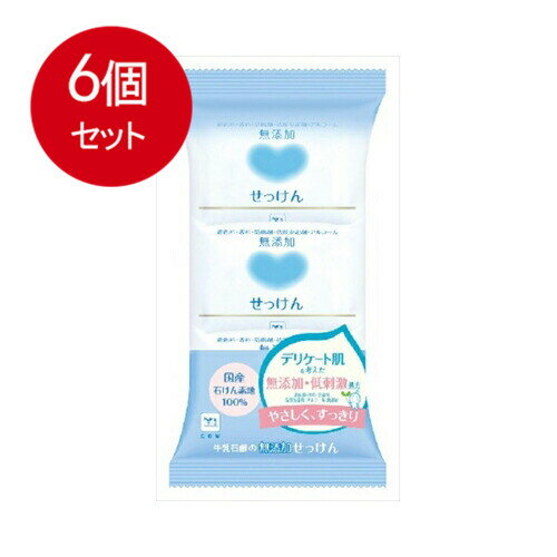 6個まとめ買い カウブランド 無添加 せっけん (牛乳石けん) 100g×3個パック 送料無料 × 6個セット 1