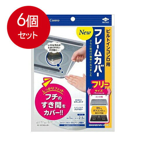 6個まとめ買い 東洋アルミ アルミ フレームカバーNEW　フリーサイズ 送料無料 × 6個セット