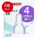 6個まとめ買い ピジョン スリムタイプ乳首 M (丸穴) 4ヵ月から 1個入送料無料 × 6個セット
