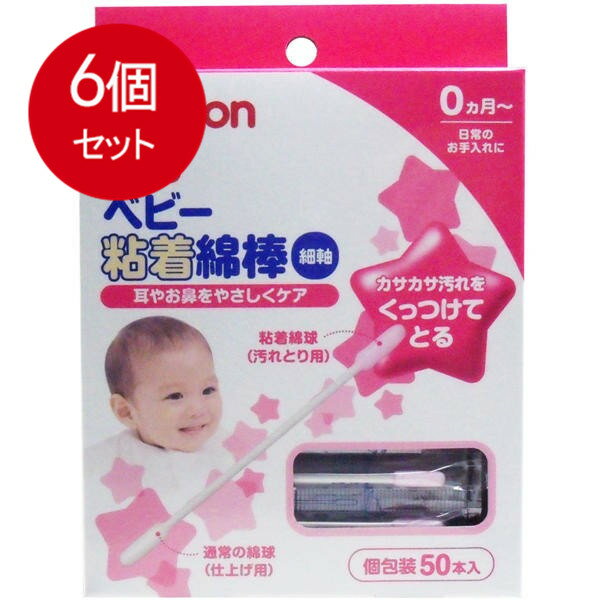 6個まとめ買い ピジョン ベビー粘着綿棒 (細軸タイプ) 50本入　送料無料 ×6個セット
