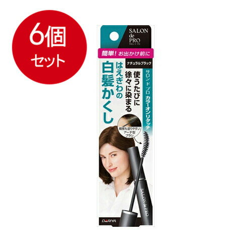 6個まとめ買い ダリヤ サロンドプロカラーオンリタッチ白髪かくし　ナチュラルブラック　 15ML メール便送料無料 × 6個セット