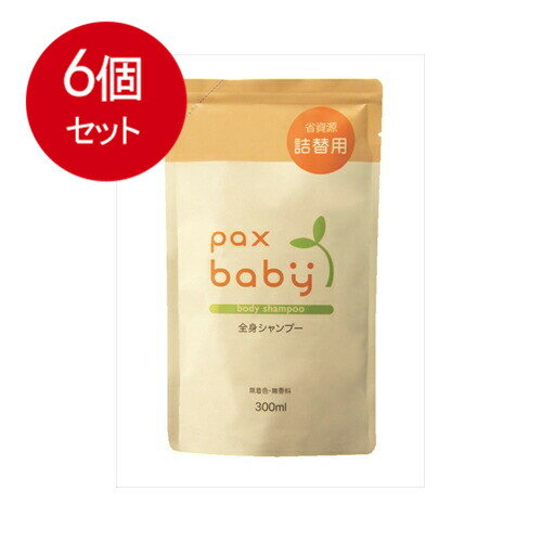 6個まとめ買い 太陽油脂 パックスベビー 全身シャンプー 詰替用 300mL送料無料 ×6個セット