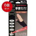 6個まとめ買い 山田式手首保護サポーター 手首らくらくサポーター ブラック Mサイズ 1枚入 送料無料 × 6個セット(4)
