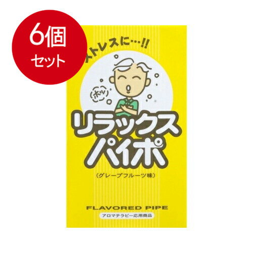 禁煙パイプ 6個まとめ買い マルマン リラックス パイポ 3本入り メール便送料無料 × 6個セット