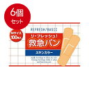 6個まとめ買い 阿蘇製薬 リ・フレッシュ!救急バン スキンカラー Mサイズ 100枚入送料無料 ×6個セット