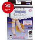 6個まとめ買い ホットキュット マタニティ着圧ソックス 夜用 ピンク L-LL 1足入 送料無料 × 6個セット