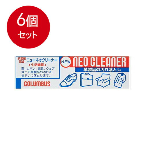 6個まとめ買い コロンブス　ニューネオクリーナー　60G [宅急便]送料無料 × 6個セット