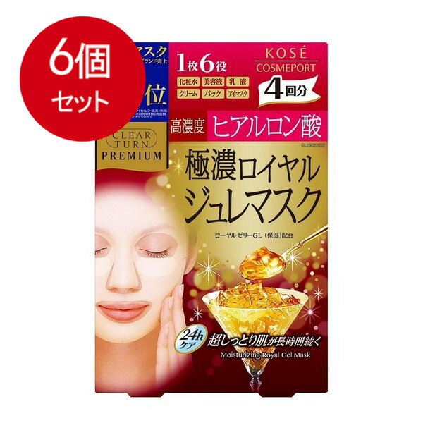 6個まとめ買い KOSE コーセー クリアターン プレミアム ロイヤルジュレマスク ヒアルロン酸 4回分 送料無料 6個セット