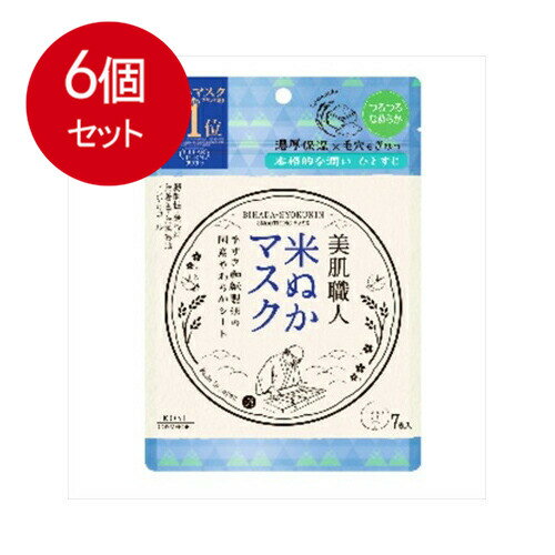 6個まとめ買い クリアターン美肌職人米ぬかマスク メール便送料無料 6個セット