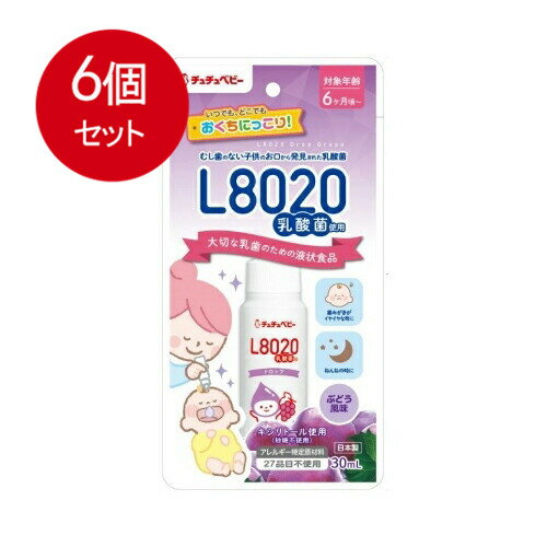 6個まとめ買い チュチュベビーL8020乳酸菌ドロップぶどう　　　メール便送料無料 × 6個セット